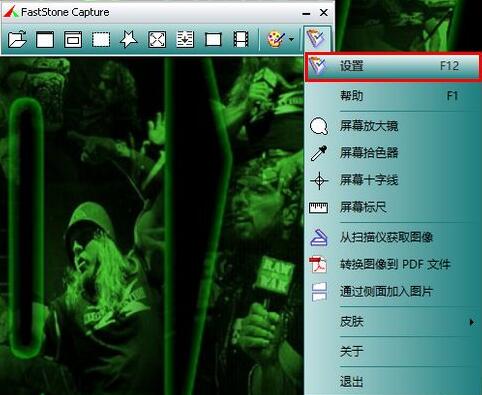 FastStone Capture怎么截取固定区域-截取固定区域方法