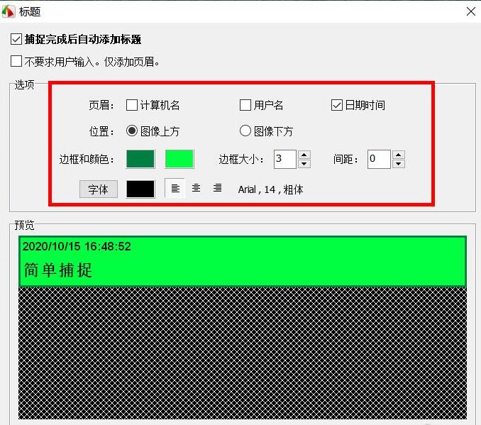 FastStone Capture怎么设置自动标题-设置自动标题方法