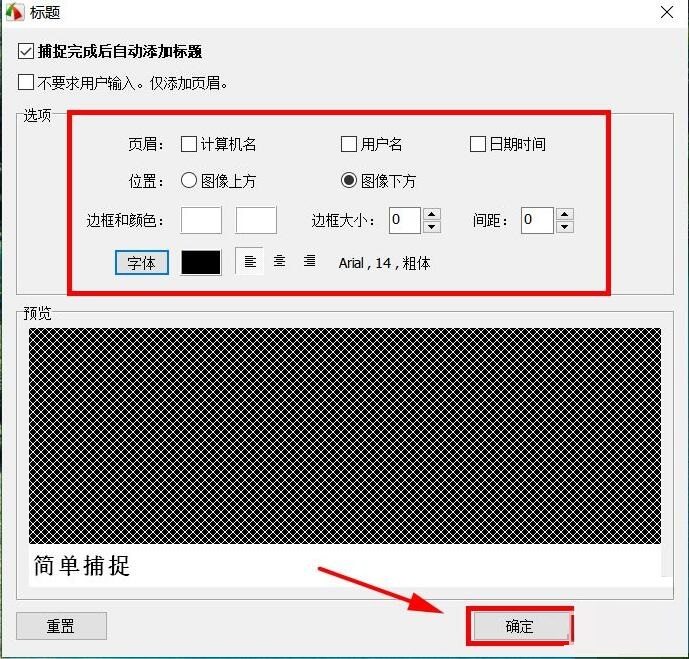 FastStone Capture怎么设置自动标题-设置自动标题方法