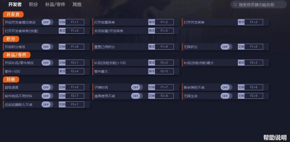 《最后生还者重制版》修改器怎么用?修改器使用方法