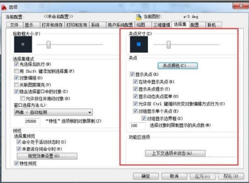 AutoCAD2019如何设置夹点-AutoCAD2019设置夹点的具体方法