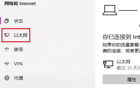 win10以太网已连接无法上网怎么办-以太网已连接无法上网解决办法