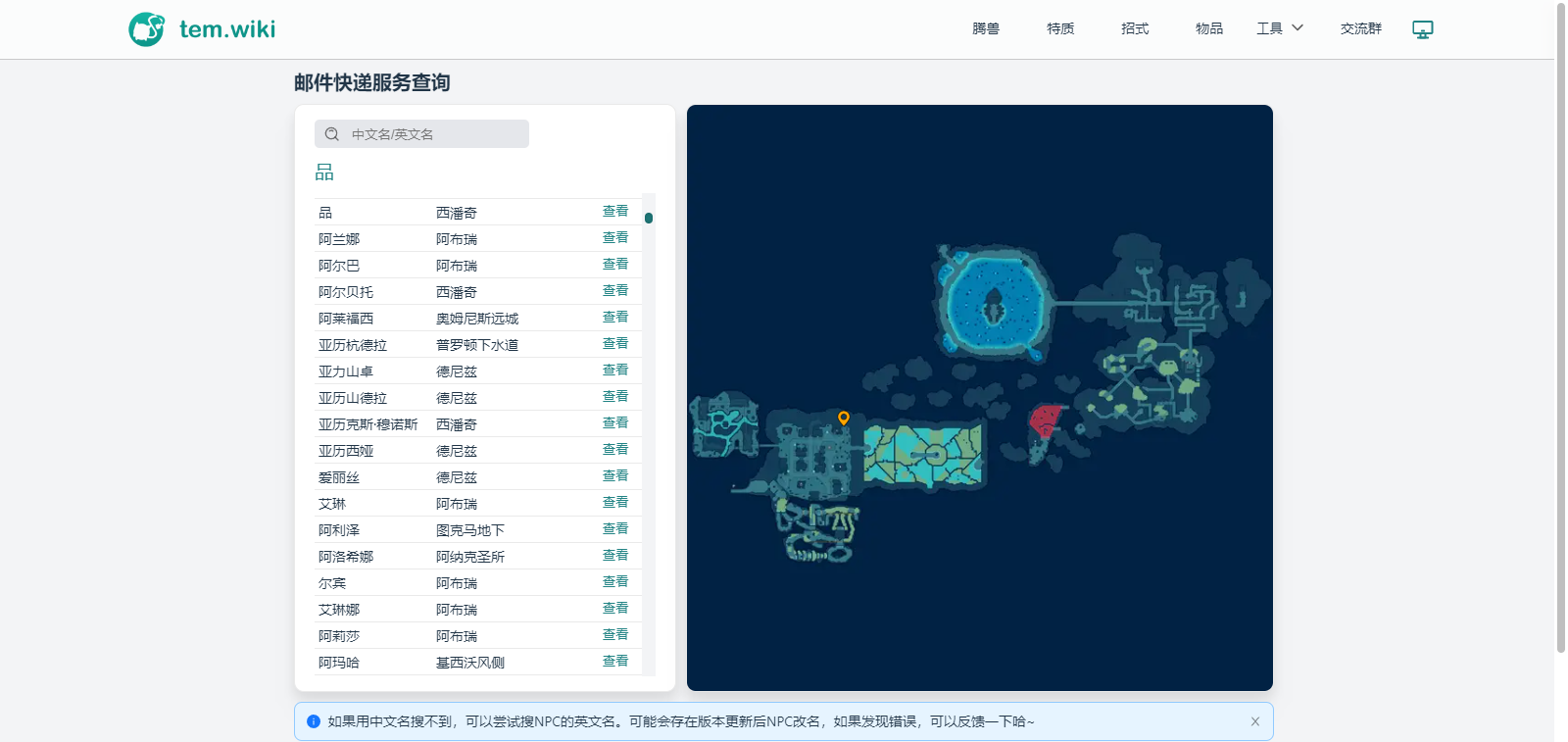 temtem邮件快递服务怎么查询 全NPC快递查询表一览