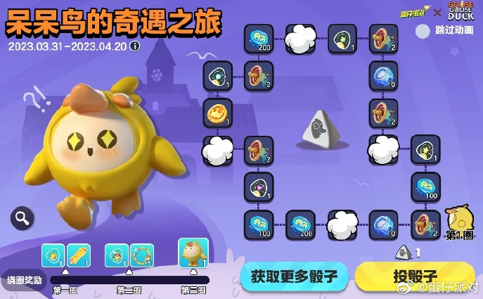 蛋仔派对鹅鸭杀皮肤保底多少钱 鹅鸭杀联动皮肤保底价格