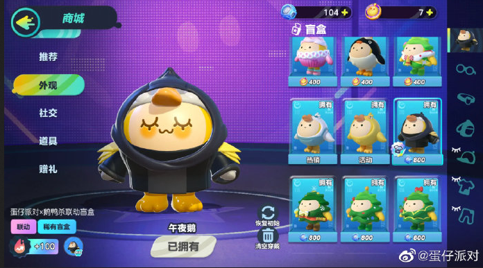 蛋仔派对鹅鸭杀皮肤保底多少钱 鹅鸭杀联动皮肤保底价格