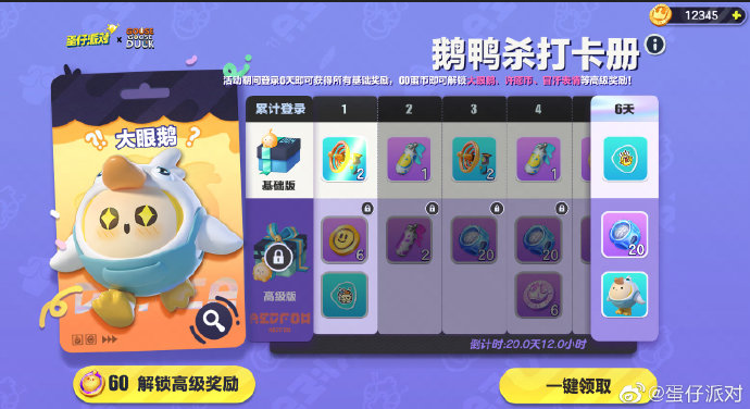 蛋仔派对鹅鸭杀皮肤保底多少钱 鹅鸭杀联动皮肤保底价格