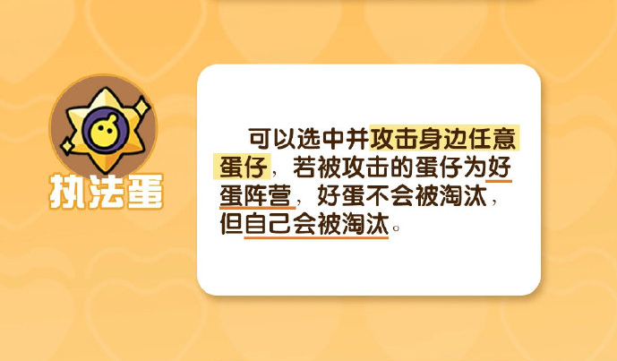 蛋仔派对揪出捣蛋鬼怎么玩 揪出捣蛋鬼详细玩法分享