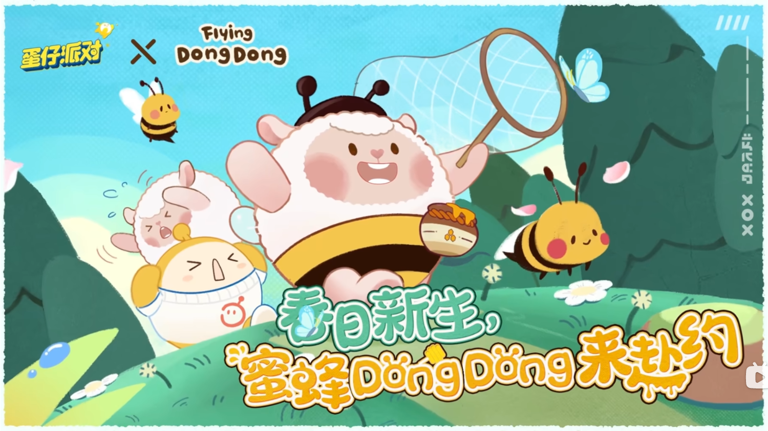 蛋仔派对DongDong羊返场时间分享 DongDong羊什么时候返场