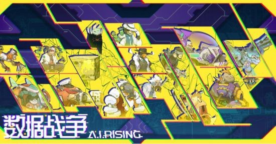 一款关于AI与数字生命的游戏《数据战争》