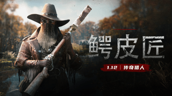 《猎杀：对决》大更新：新剧情/新委托线都来了！
