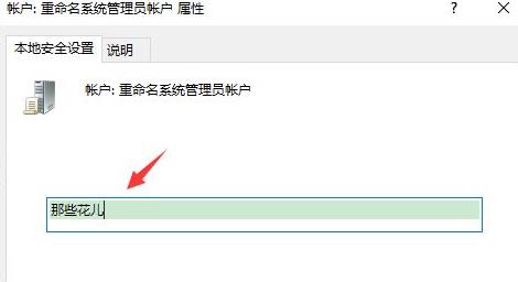 win10怎么更改账户信息管理员-win10更改账户信息管理员方法