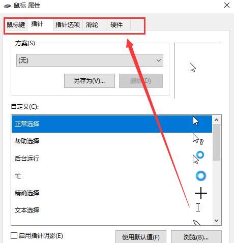 win10鼠标怎么设置-win10鼠标设置方法介绍