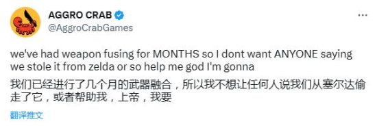 《塞尔达传说：王国之泪》武器融合系统《蟹蟹寻宝奇遇》早有了：别说我抄袭