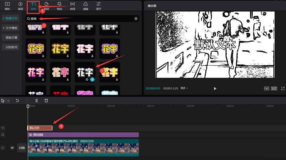 剪映怎么制作黑白线描漫画效果-剪映制作黑白线描漫画效果教程