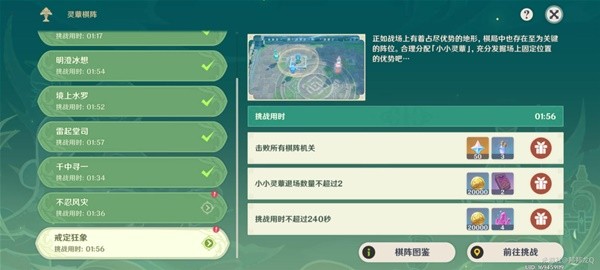 《原神》3.5版灵蕈棋阵第七天满奖励指南