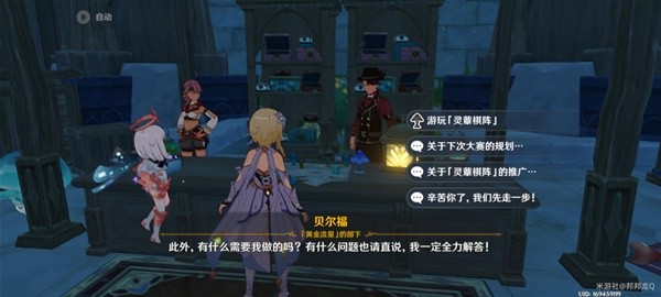 《原神》3.5版灵蕈棋阵第七天满奖励指南