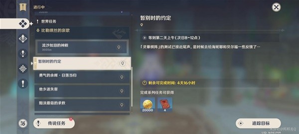 《原神》3.5版灵蕈棋阵第七天满奖励指南