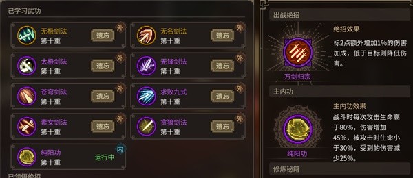 《大侠立志传》EA版臂力流Build推荐