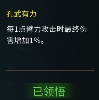 《大侠立志传》EA版臂力流Build推荐