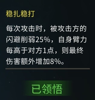 《大侠立志传》EA版臂力流Build推荐