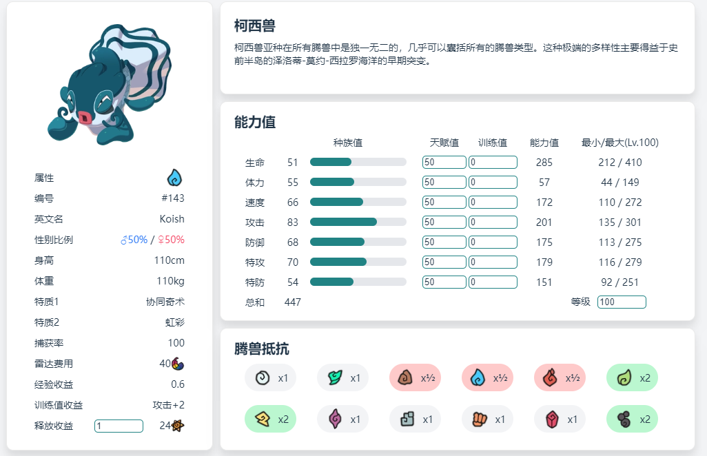 temtem柯西兽彩虹特性有什么 柯西兽彩虹特性介绍