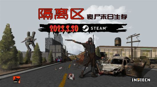 独立游戏《隔离区-丧尸末日生存》 首发定价48元 3月30号EA上架Steam