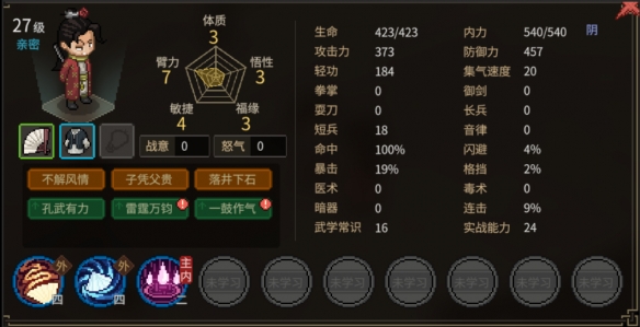 《大侠立志传》可邀队友特性一览  有哪几个队友？