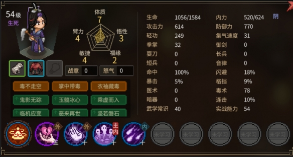 《大侠立志传》可邀队友特性一览  有哪几个队友？