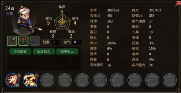 《大侠立志传》可邀队友特性一览  有哪几个队友？