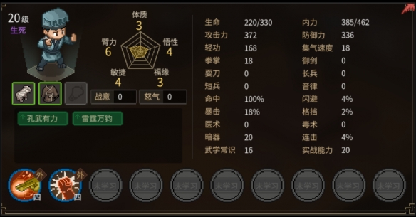 《大侠立志传》可邀队友特性一览  有哪几个队友？