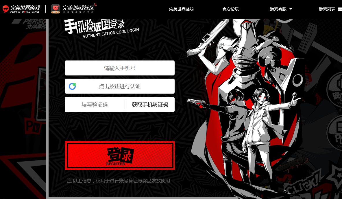 p5x手游预约资格获取方法 女神异闻录手游怎么获得预约资格