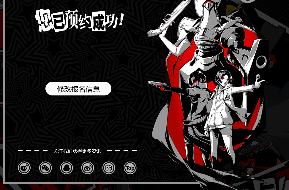 p5x手游预约资格获取方法 女神异闻录手游怎么获得预约资格