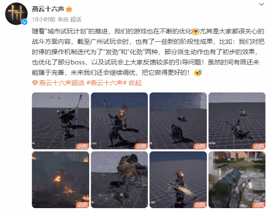 《燕云十六声》招式效果展示：发劲、化劲行云流水