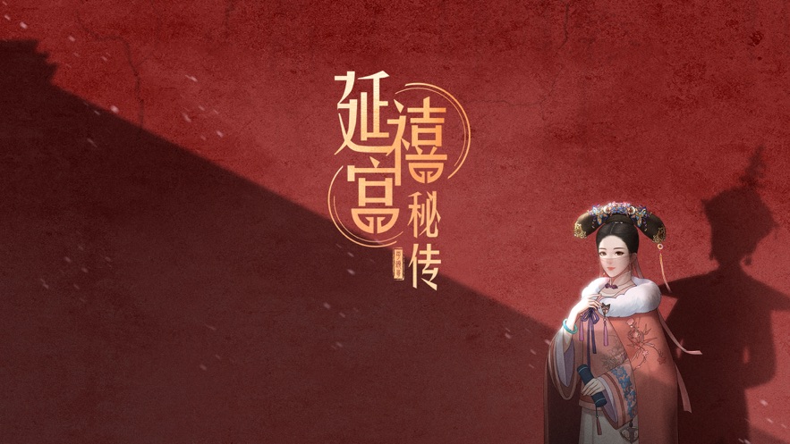 手机开局是三个女婴儿的宫廷游戏推荐 宫斗进行时
