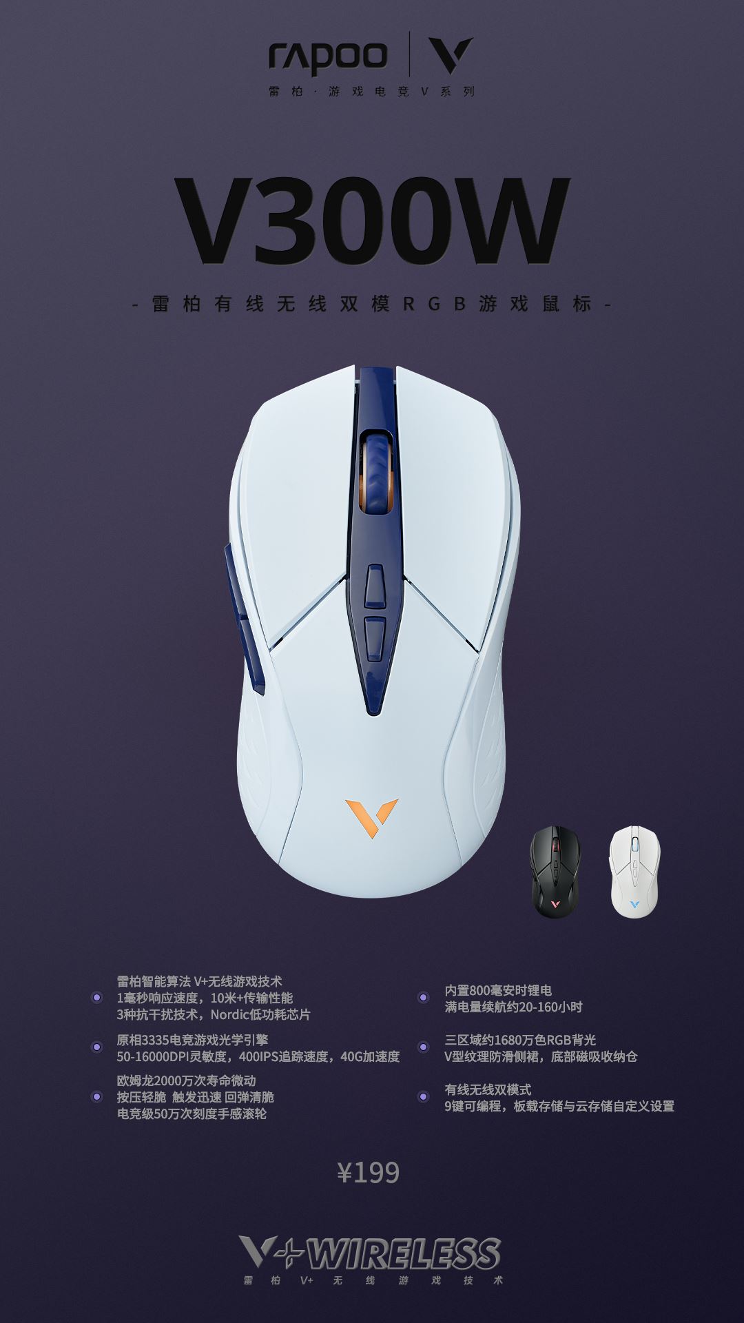 中小手女生，兼办公游戏，雷柏V300W双模无线游戏鼠标推荐