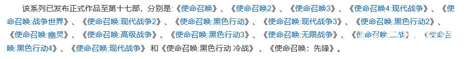 使命召唤黑色行动3是第几部 游戏系列序号介绍