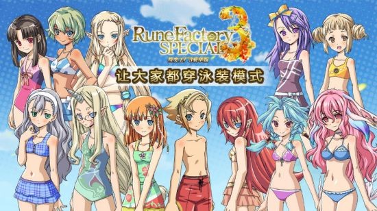 NS游戏《符文工厂3 豪华版》今日发售！