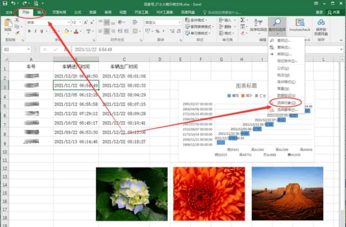 Excel单元格怎么进行批量选择-Excel单元格批量选择方法