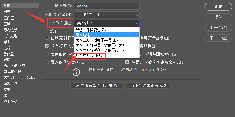 ps怎么将图像插值设置为两次立方-图像插值设置为两次立方教程