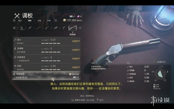 《生化危机4重制版》武器图鉴及使用点评 武器属性怎么样?
