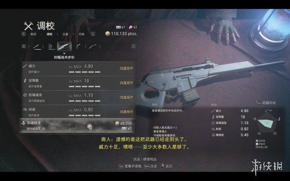 《生化危机4重制版》武器图鉴及使用点评 武器属性怎么样?