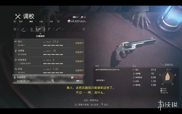 《生化危机4重制版》武器图鉴及使用点评 武器属性怎么样?