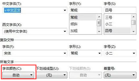 wps怎么设置字体颜色-wps设置字体颜色的教程
