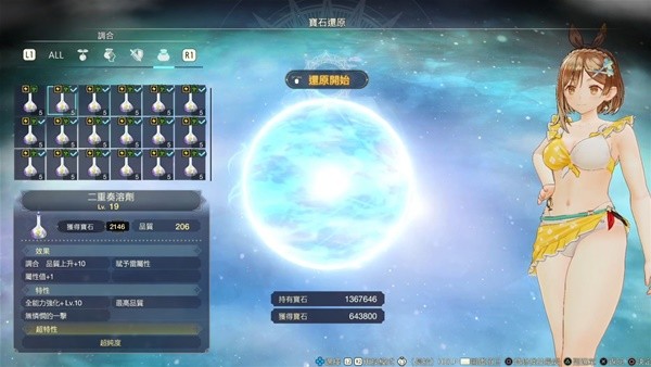 《莱莎的炼金工房3》初期快速刷宝石教程 怎么快速刷宝石