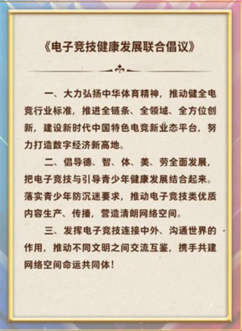 国家电子竞技发展研究院正式揭牌成立 提出三点倡议