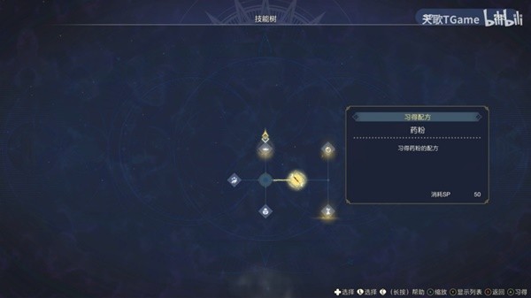 《莱莎的炼金工房3》开局获取无限SP攻略 前期获得无限技能点方法