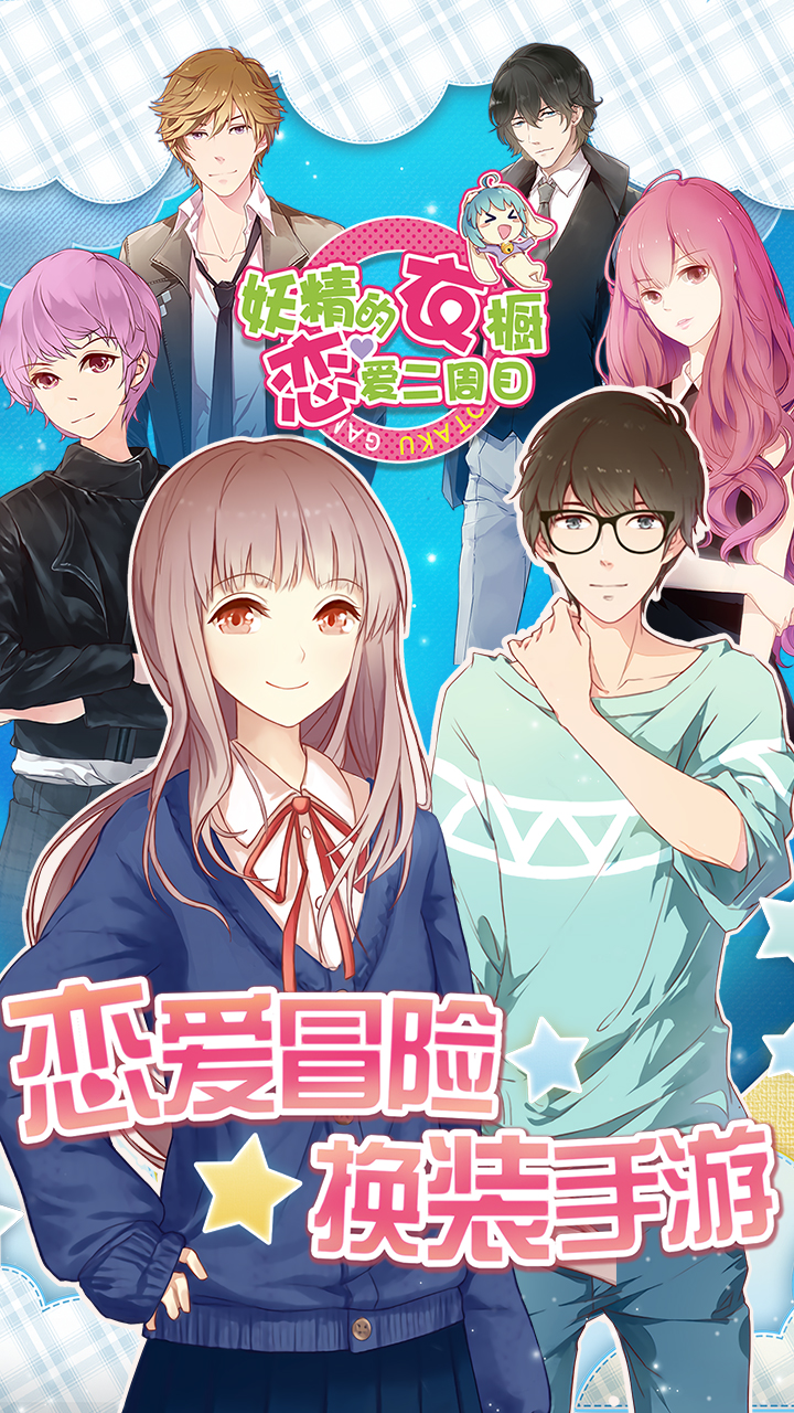手机公主换装衣服游戏推荐 日常换装超多衣服