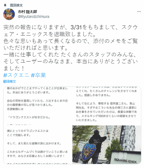 《勇者斗恶龙》制作人市村龙太郎从Square Enix离职 未来继续参与游戏开发