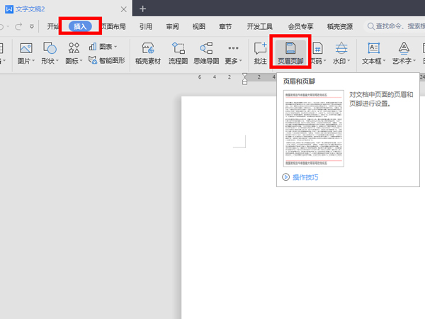 word页眉边距怎么设置-word页眉边距设置方法