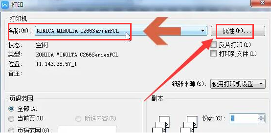 wps怎么修改打印图片的颜色-wps修改打印图片的颜色方法